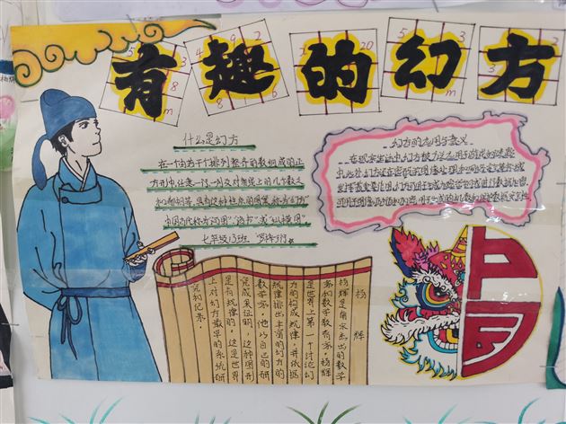 变“幻”莫测,“方”现世界——棠外初2023级数学备课组寒假综合实践作业“幻方”展示
