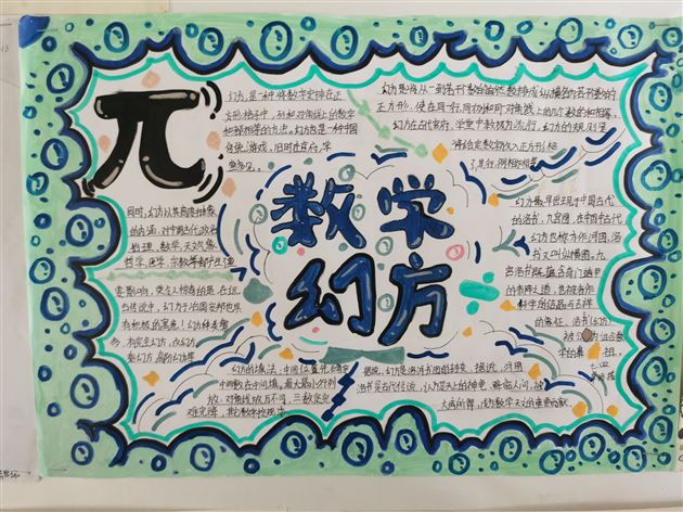 变“幻”莫测,“方”现世界——棠外初2023级数学备课组寒假综合实践作业“幻方”展示