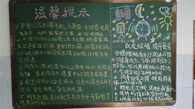 健康睡眠 人人同享——棠外初中公寓开展“睡眠管理”主题黑板报活动