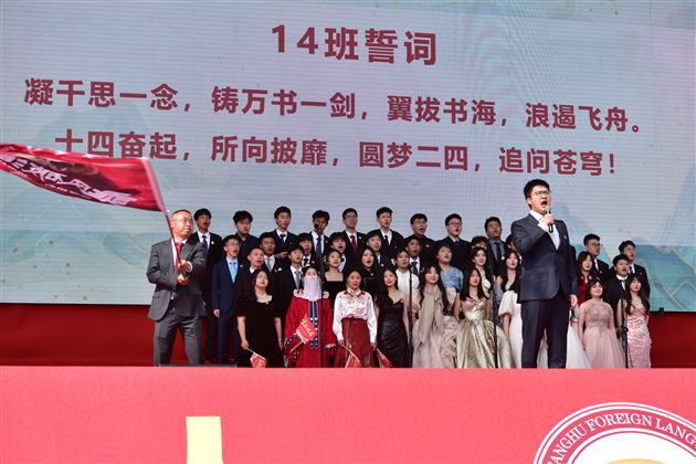 春山在望,同行追光——记棠外高2024届高三成人仪式暨高考誓师大会