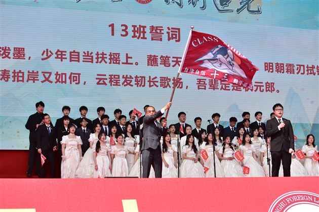 春山在望,同行追光——记棠外高2024届高三成人仪式暨高考誓师大会