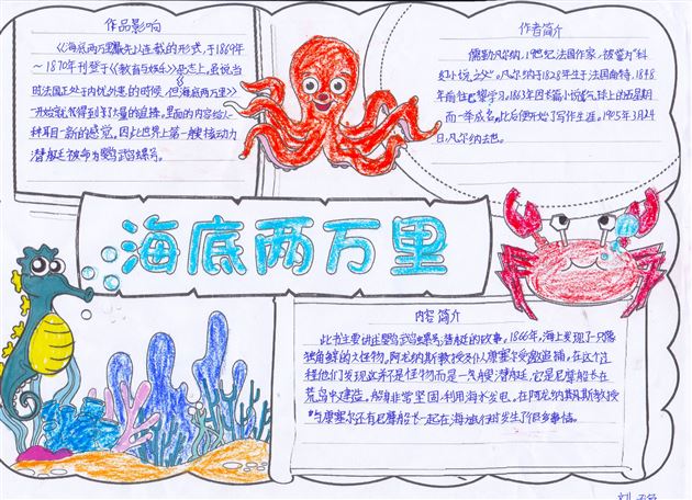 走进文学深海 探寻两万里的奥秘——棠外初2023级语文组举办名著阅读活动