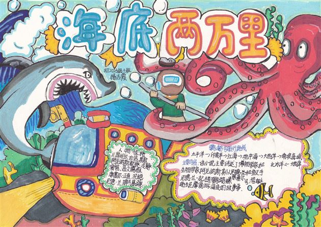 走进文学深海 探寻两万里的奥秘——棠外初2023级语文组举办名著阅读活动