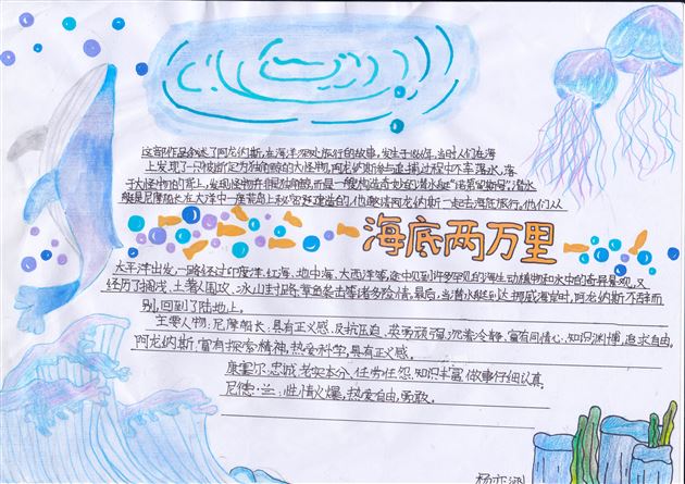 走进文学深海 探寻两万里的奥秘——棠外初2023级语文组举办名著阅读活动