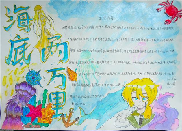 走进文学深海 探寻两万里的奥秘——棠外初2023级语文组举办名著阅读活动