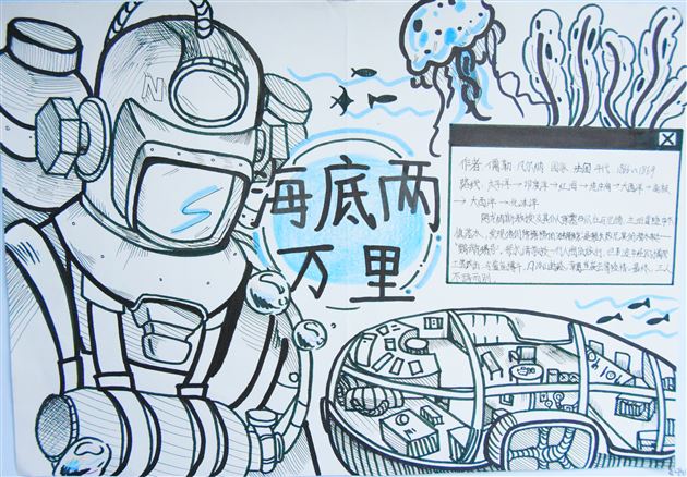 走进文学深海 探寻两万里的奥秘——棠外初2023级语文组举办名著阅读活动