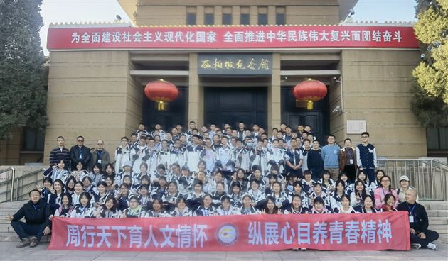 周行天下,育人文情怀;纵展心目,养青春精神——棠外高2023级师生研学西柏坡