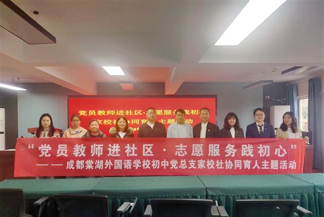 家校社协同育人,志愿服务暖人心——棠外初中党总支开展“党员教师进社区·志愿服务践初心”主题活动 拷贝