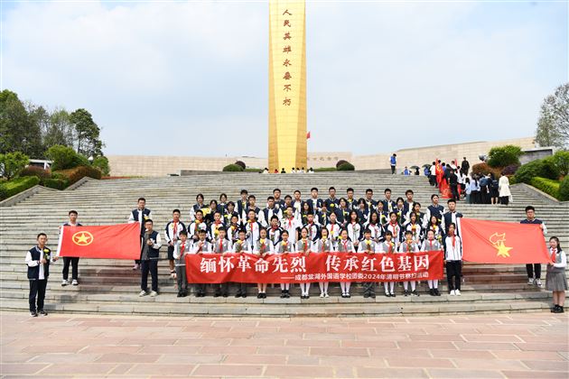 缅怀革命先烈 传承红色基因——棠外举行“铸魂·2024·清明祭英烈”主题教育活动