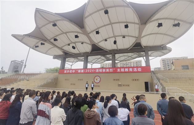 缅怀革命先烈 传承红色基因——棠外举行“铸魂·2024·清明祭英烈”主题教育活动
