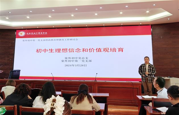 坚定理想信念,筑牢信仰之基——棠外初中第一党支部开展主题党日活动