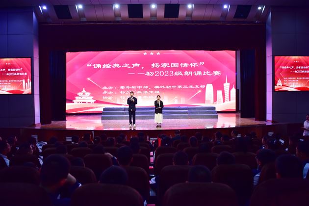 诵经典之声 扬家国情怀——棠外初2023级举办朗诵比赛