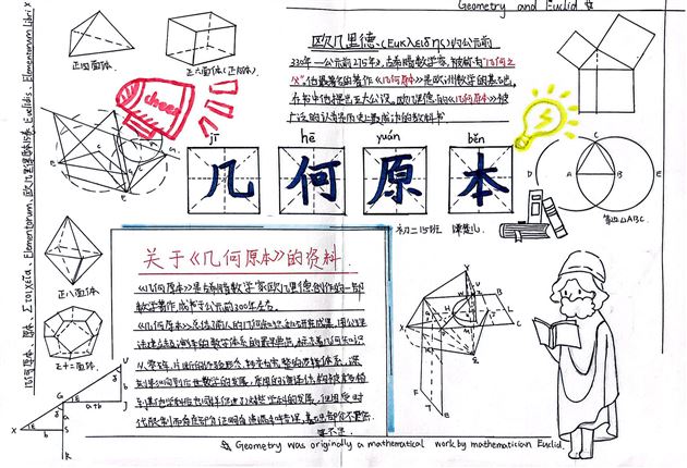 品读文化经典 ,感受数学魅力