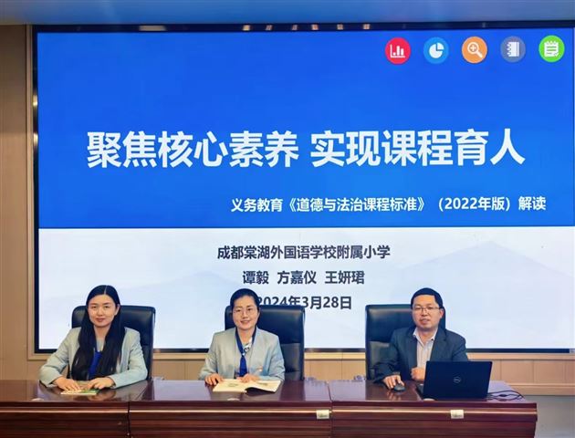 聚焦核心素养 实现课程育人——棠外附小参加双流区道德与法治课标与教材解读活动