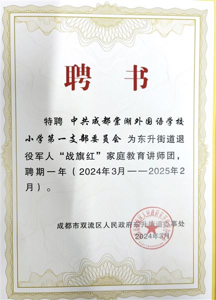 志愿服务献爱心,家庭教育暖人心——棠外小学第一党支部开展三月主题党日活动