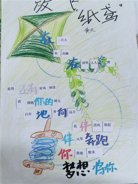 风华正茂,“筝筝”日上——棠外初中语文组举办“风筝”拼贴诗大赛