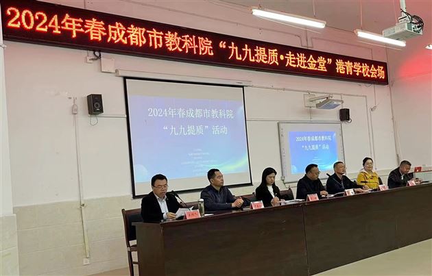 棠外附小陈科池老师参加2024年成都市教科院“九九提质”送教活动