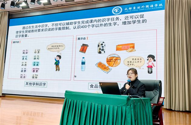 勤练内功,提升专业技能——棠外附小李春花老师参加双流区小学语文教材解读活动