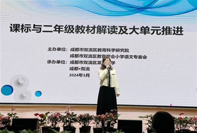 勤练内功,提升专业技能——棠外附小李春花老师参加双流区小学语文教材解读活动