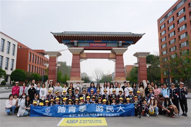 踏青季，游民大——棠湖仁智幼儿园大班社会实践活动 