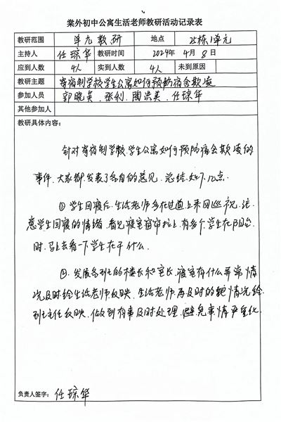 共研共防学生欺凌 共建共享安全公寓——棠外初中公寓开展防欺凌主题式单元教研活动(二)