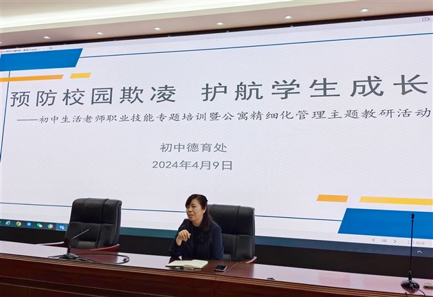 初中公寓主管汪会老师点评并作防欺凌专题培训