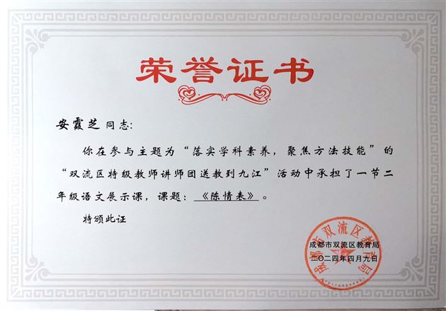 棠外周永孝、安霞芝老师受邀参加“双流区特级教师讲师团送教到九江”活动