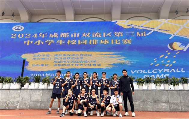 喜报 热血澎“排” 荣耀绽放——棠外高中排球队荣获双流区排球比赛一等奖