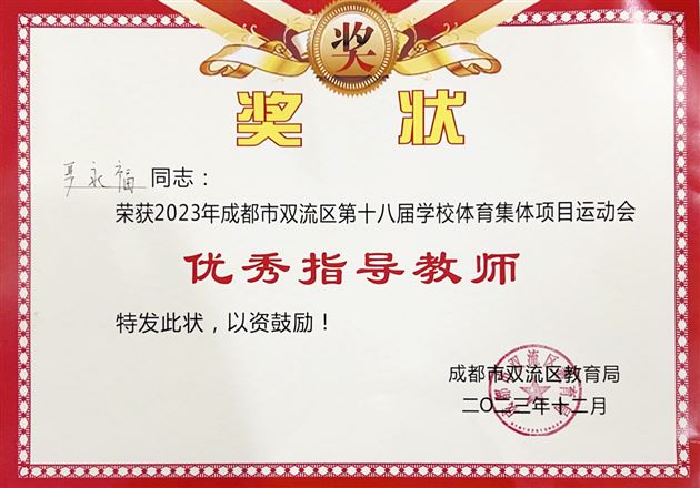 喜报 热血澎“排” 荣耀绽放——棠外高中排球队荣获双流区排球比赛一等奖