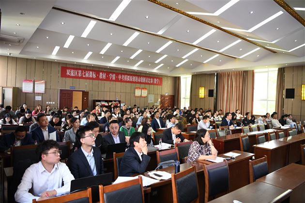 双流区第七届初中数学课标教材学情中考模拟原创题命题解读比赛在棠外举行