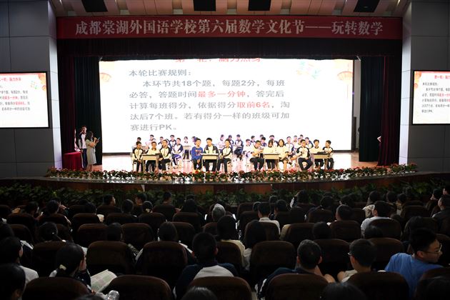 “智”趣比拼 “慧”玩数学 ——棠外初中举办第六届数学文化节