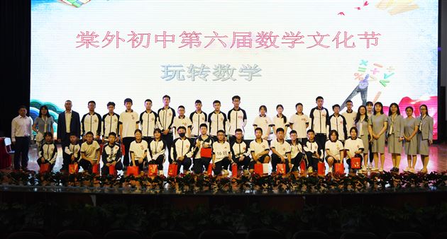 “智”趣比拼 “慧”玩数学 ——棠外初中举办第六届数学文化节