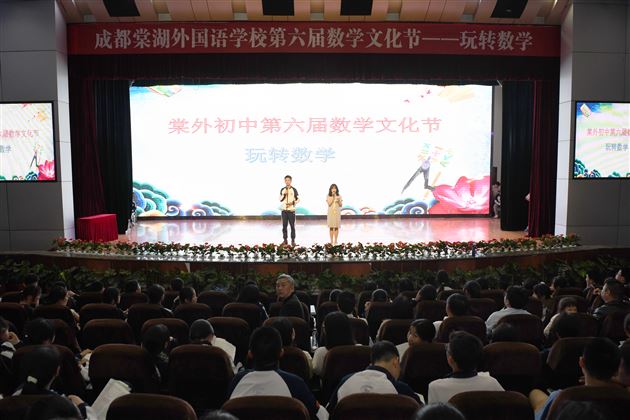 “智”趣比拼 “慧”玩数学 ——棠外初中举办第六届数学文化节
