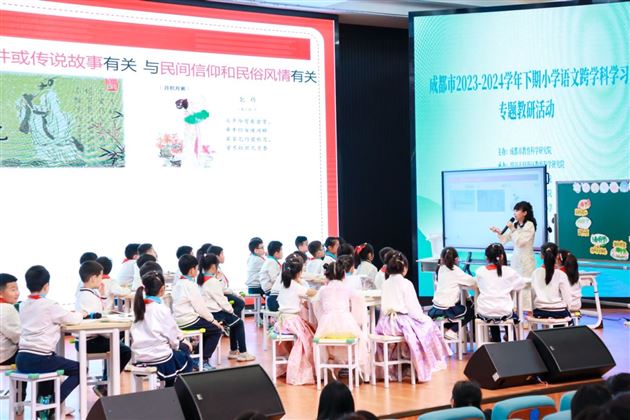 棠外附小冯文老师在成都市跨学科学习任务群专题教研活动中献课