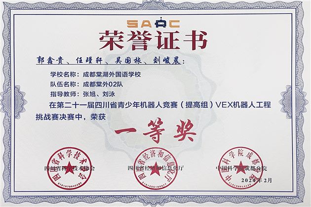 喜报:棠外初中学子在四川省机器人竞赛中勇夺2个第一