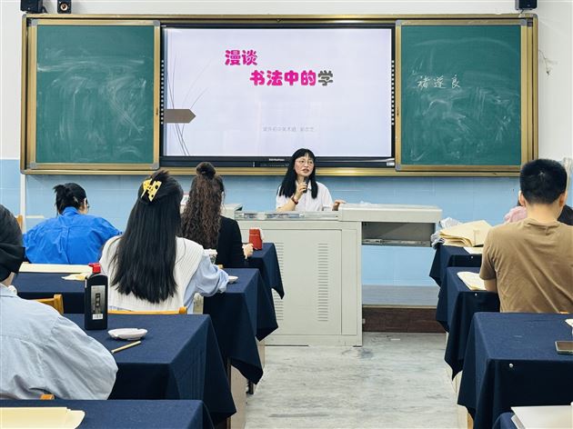 漫谈书法教学中的学——棠外初中书法教师郭彦主题讲座