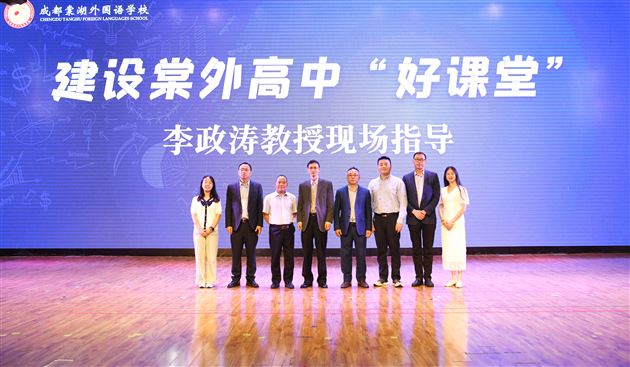 优化课堂观察,促进教学变革——棠外隆重举行成都市“教师发展基地校开放周活动”