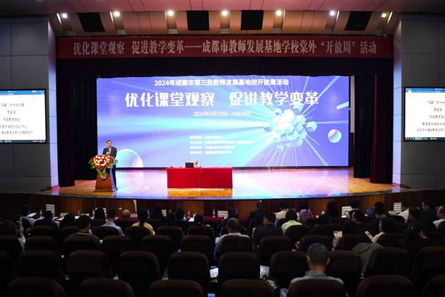 优化课堂观察,促进教学变革——棠外隆重举行成都市“教师发展基地校开放周活动”