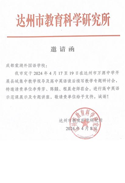 邀请函