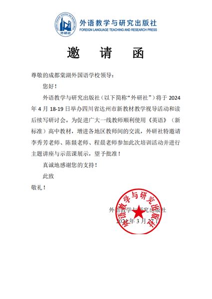邀请函