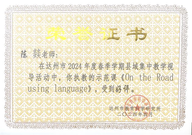陈燚老师获奖证书