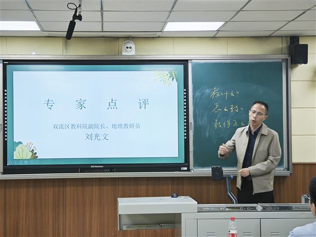 成都市双流区教科院副院长刘光文老师进行点评