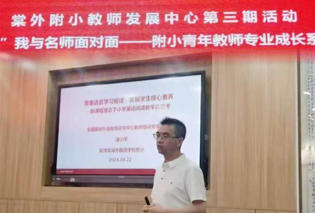 尊重语言学习规律,发展学生核心素养——记棠外附小教师发展中心活动