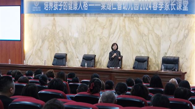 培养孩子健康人格,共护幼儿快乐成长——棠湖仁智幼儿园2024春季家长课堂