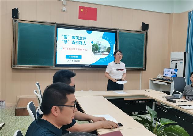 高中部召开“智”做班主任“ 慧”当引路人系列班主任工作培训会(三)