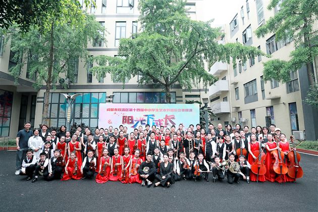 卫冕成功!棠外附小Sunflower管弦乐团再获双流区第一名!
