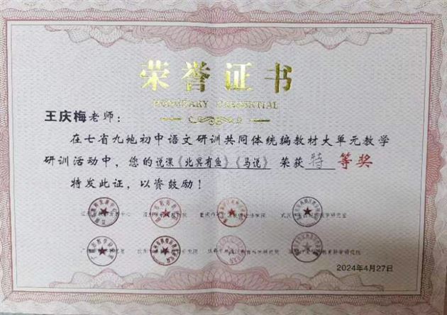 “讲、说、评、论”展实力 棠外表现“动”江城——初中语文组在七省九地区研训共同体联合教研活动中捧回1个特等奖、4个一等奖