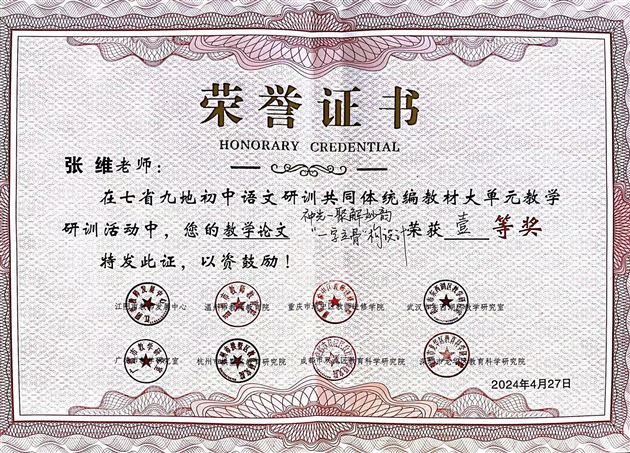 “讲、说、评、论”展实力 棠外表现“动”江城——初中语文组在七省九地区研训共同体联合教研活动中捧回1个特等奖、4个一等奖