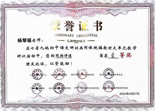 “讲、说、评、论”展实力 棠外表现“动”江城——初中语文组在七省九地区研训共同体联合教研活动中捧回1个特等奖、4个一等奖