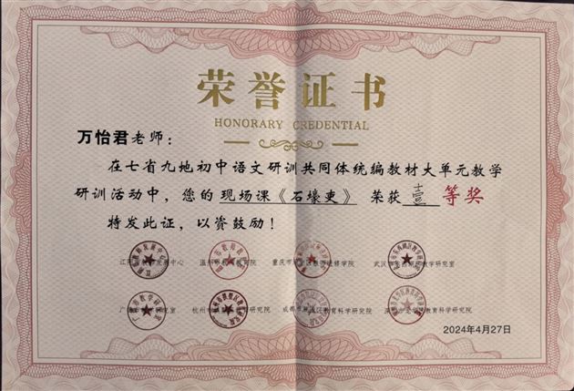 “讲、说、评、论”展实力 棠外表现“动”江城——初中语文组在七省九地区研训共同体联合教研活动中捧回1个特等奖、4个一等奖